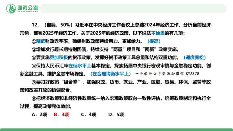 四海政治理论与常识-国考二期套题6_2026考公资料_（01）花生十三_03套题班2026年花生十三行测申论套题二期_行测套题_政治理论常识课件
