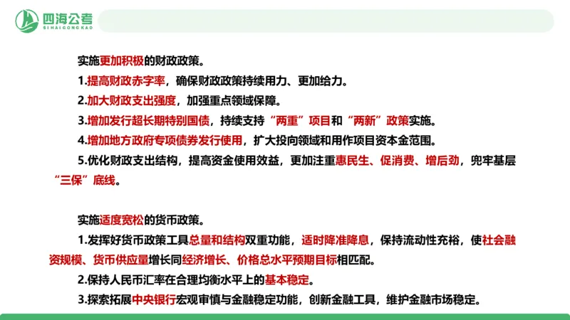 四海政治理论与常识-国考二期套题6_2026考公资料_（01）花生十三_03套题班2026年花生十三行测申论套题二期_行测套题_政治理论常识课件