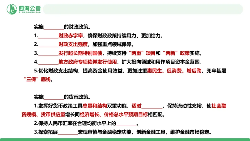四海政治理论与常识-国考二期套题6_2026考公资料_（01）花生十三_03套题班2026年花生十三行测申论套题二期_行测套题_政治理论常识课件