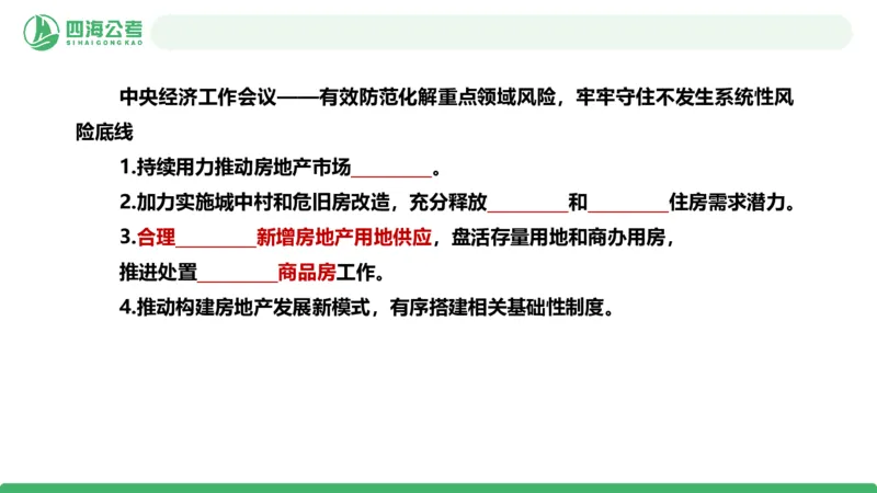 四海政治理论与常识-国考二期套题6_2026考公资料_（01）花生十三_03套题班2026年花生十三行测申论套题二期_行测套题_政治理论常识课件