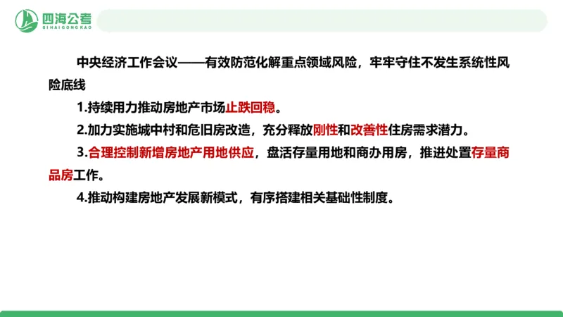 四海政治理论与常识-国考二期套题6_2026考公资料_（01）花生十三_03套题班2026年花生十三行测申论套题二期_行测套题_政治理论常识课件