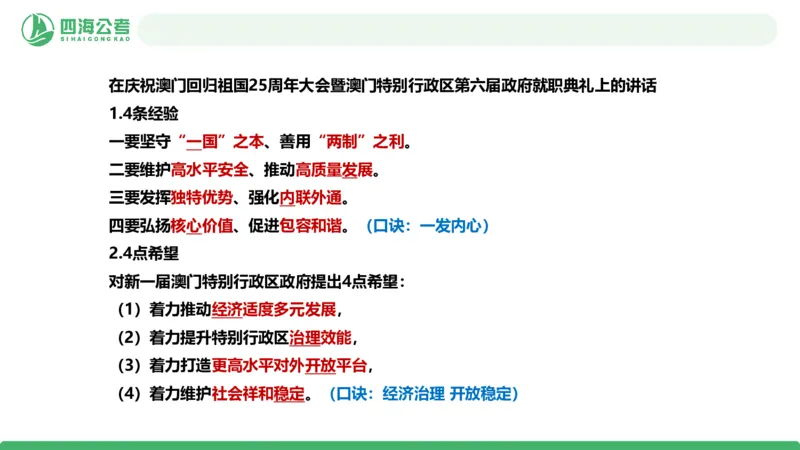 四海政治理论与常识-国考二期套题6_2026考公资料_（01）花生十三_03套题班2026年花生十三行测申论套题二期_行测套题_政治理论常识课件