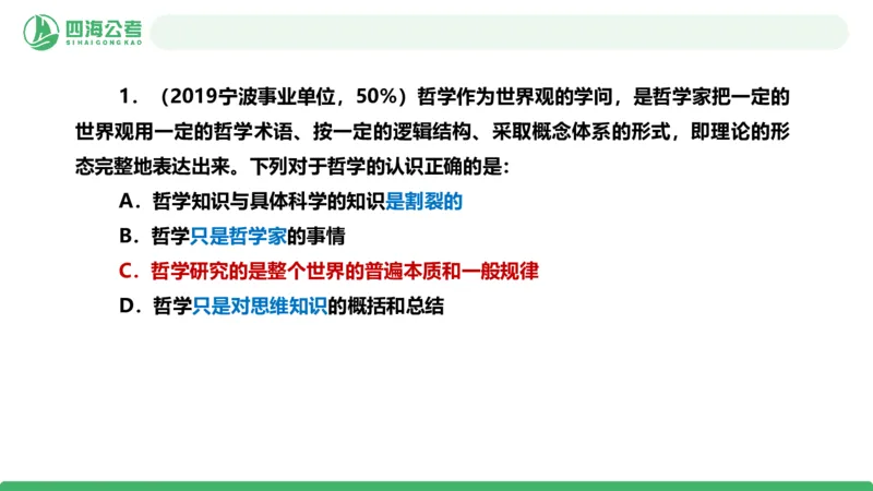 四海政治理论与常识-国考二期套题6_2026考公资料_（01）花生十三_03套题班2026年花生十三行测申论套题二期_行测套题_政治理论常识课件