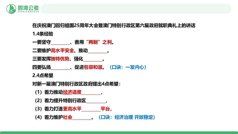 四海政治理论与常识-国考二期套题6_2026考公资料_（01）花生十三_03套题班2026年花生十三行测申论套题二期_行测套题_政治理论常识课件