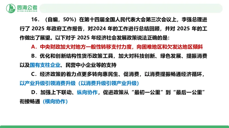 四海政治理论与常识-国考二期套题6_2026考公资料_（01）花生十三_03套题班2026年花生十三行测申论套题二期_行测套题_政治理论常识课件