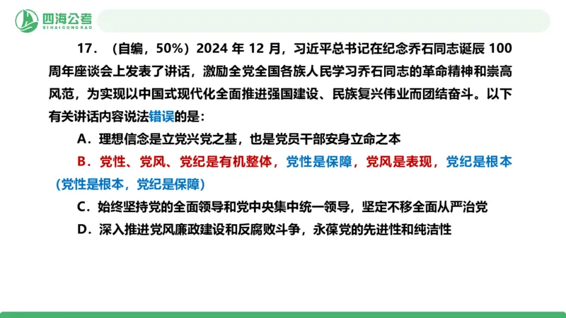 四海政治理论与常识-国考二期套题6_2026考公资料_（01）花生十三_03套题班2026年花生十三行测申论套题二期_行测套题_政治理论常识课件