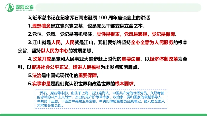 四海政治理论与常识-国考二期套题6_2026考公资料_（01）花生十三_03套题班2026年花生十三行测申论套题二期_行测套题_政治理论常识课件