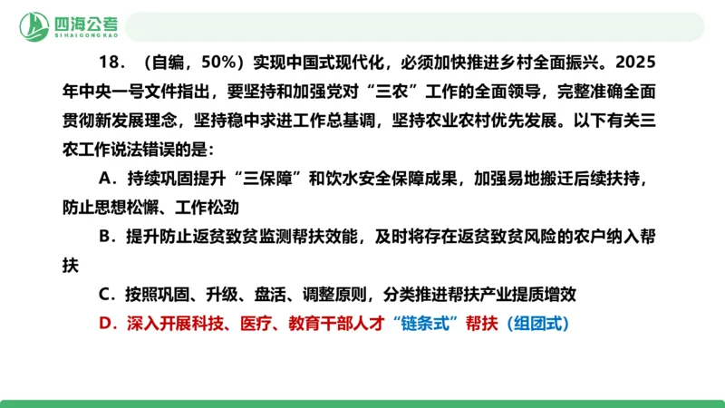 四海政治理论与常识-国考二期套题6_2026考公资料_（01）花生十三_03套题班2026年花生十三行测申论套题二期_行测套题_政治理论常识课件