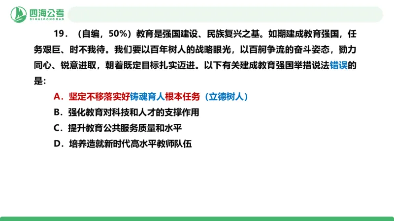 四海政治理论与常识-国考二期套题6_2026考公资料_（01）花生十三_03套题班2026年花生十三行测申论套题二期_行测套题_政治理论常识课件