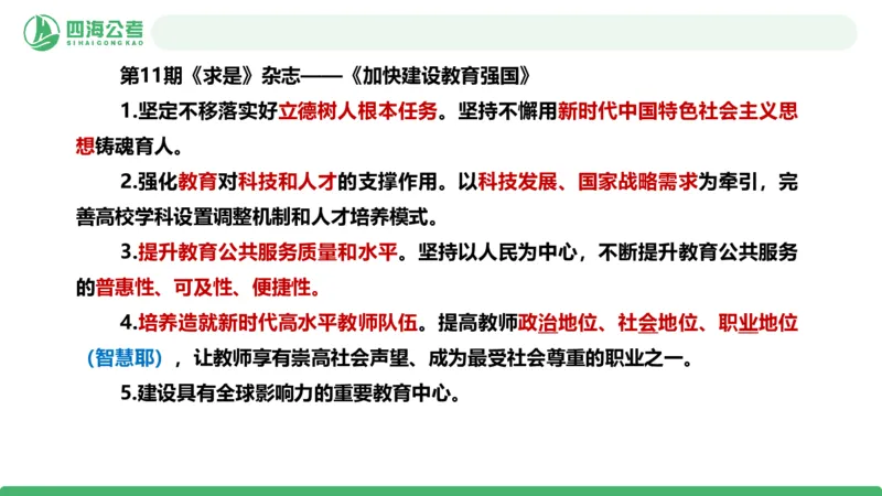 四海政治理论与常识-国考二期套题6_2026考公资料_（01）花生十三_03套题班2026年花生十三行测申论套题二期_行测套题_政治理论常识课件