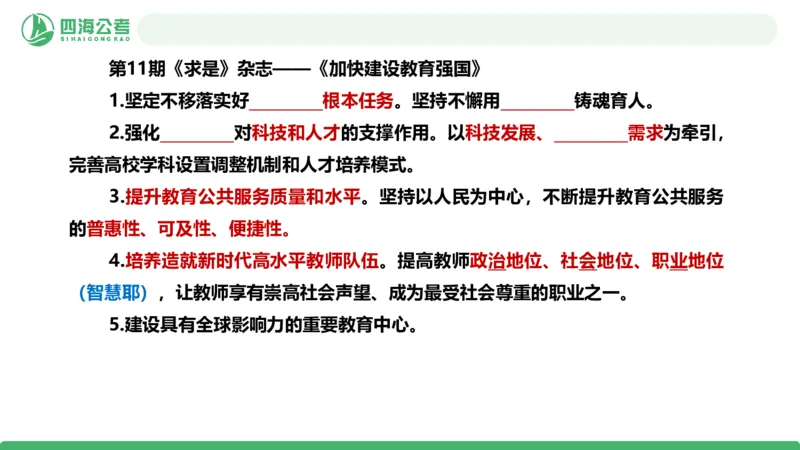 四海政治理论与常识-国考二期套题6_2026考公资料_（01）花生十三_03套题班2026年花生十三行测申论套题二期_行测套题_政治理论常识课件