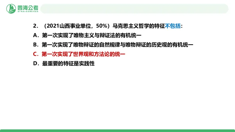 四海政治理论与常识-国考二期套题6_2026考公资料_（01）花生十三_03套题班2026年花生十三行测申论套题二期_行测套题_政治理论常识课件