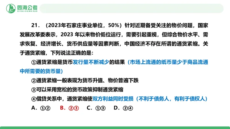 四海政治理论与常识-国考二期套题6_2026考公资料_（01）花生十三_03套题班2026年花生十三行测申论套题二期_行测套题_政治理论常识课件
