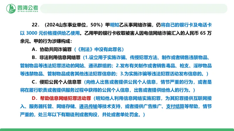四海政治理论与常识-国考二期套题6_2026考公资料_（01）花生十三_03套题班2026年花生十三行测申论套题二期_行测套题_政治理论常识课件
