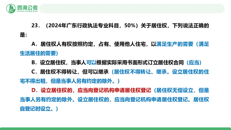 四海政治理论与常识-国考二期套题6_2026考公资料_（01）花生十三_03套题班2026年花生十三行测申论套题二期_行测套题_政治理论常识课件