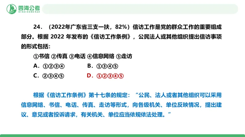 四海政治理论与常识-国考二期套题6_2026考公资料_（01）花生十三_03套题班2026年花生十三行测申论套题二期_行测套题_政治理论常识课件
