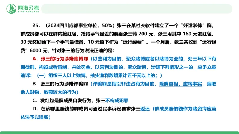 四海政治理论与常识-国考二期套题6_2026考公资料_（01）花生十三_03套题班2026年花生十三行测申论套题二期_行测套题_政治理论常识课件