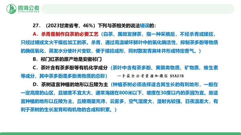 四海政治理论与常识-国考二期套题6_2026考公资料_（01）花生十三_03套题班2026年花生十三行测申论套题二期_行测套题_政治理论常识课件