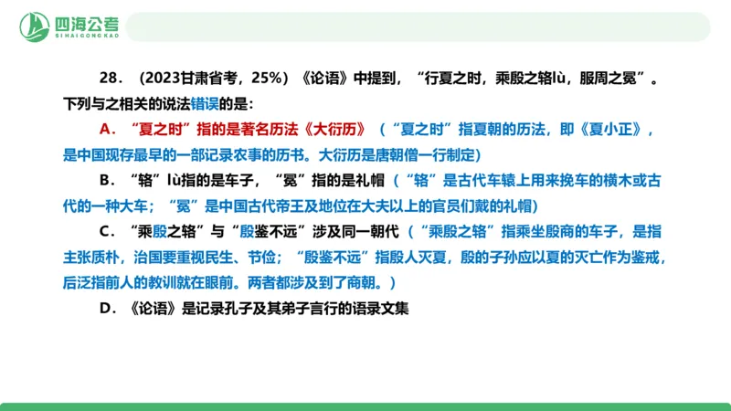 四海政治理论与常识-国考二期套题6_2026考公资料_（01）花生十三_03套题班2026年花生十三行测申论套题二期_行测套题_政治理论常识课件