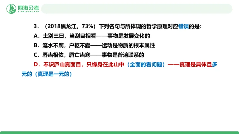 四海政治理论与常识-国考二期套题6_2026考公资料_（01）花生十三_03套题班2026年花生十三行测申论套题二期_行测套题_政治理论常识课件