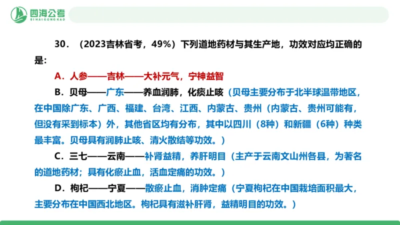 四海政治理论与常识-国考二期套题6_2026考公资料_（01）花生十三_03套题班2026年花生十三行测申论套题二期_行测套题_政治理论常识课件