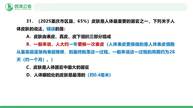 四海政治理论与常识-国考二期套题6_2026考公资料_（01）花生十三_03套题班2026年花生十三行测申论套题二期_行测套题_政治理论常识课件