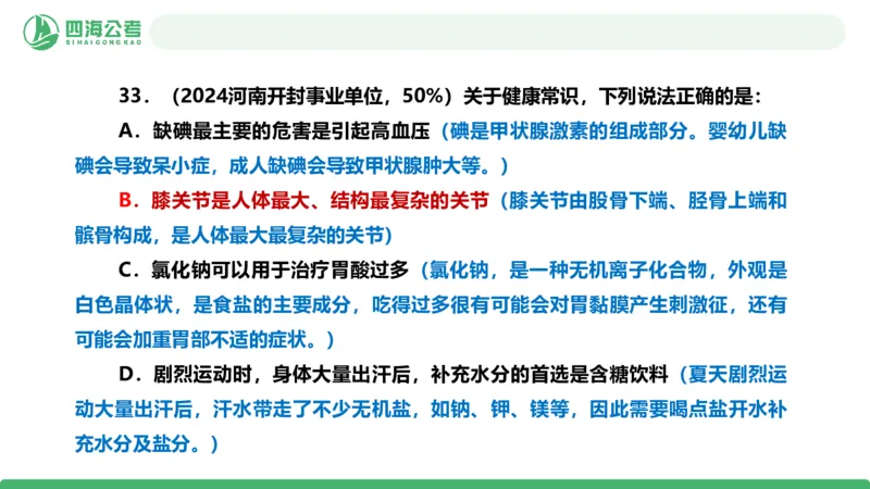 四海政治理论与常识-国考二期套题6_2026考公资料_（01）花生十三_03套题班2026年花生十三行测申论套题二期_行测套题_政治理论常识课件