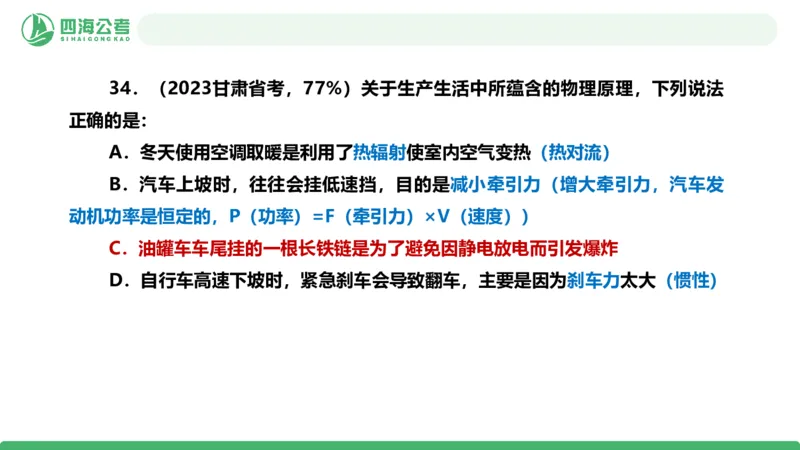 四海政治理论与常识-国考二期套题6_2026考公资料_（01）花生十三_03套题班2026年花生十三行测申论套题二期_行测套题_政治理论常识课件