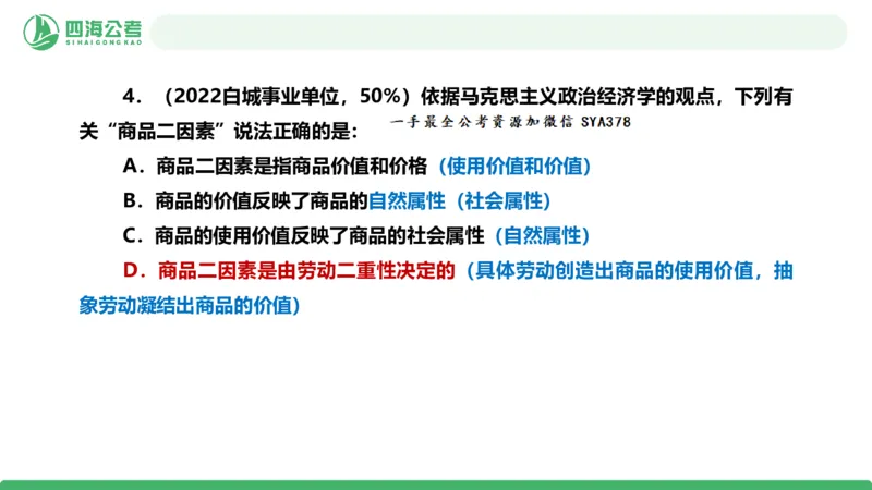 四海政治理论与常识-国考二期套题6_2026考公资料_（01）花生十三_03套题班2026年花生十三行测申论套题二期_行测套题_政治理论常识课件