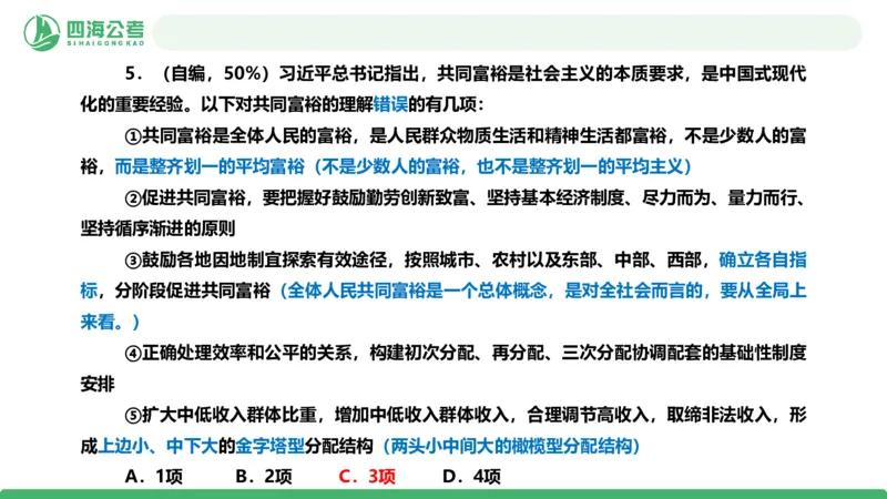 四海政治理论与常识-国考二期套题6_2026考公资料_（01）花生十三_03套题班2026年花生十三行测申论套题二期_行测套题_政治理论常识课件