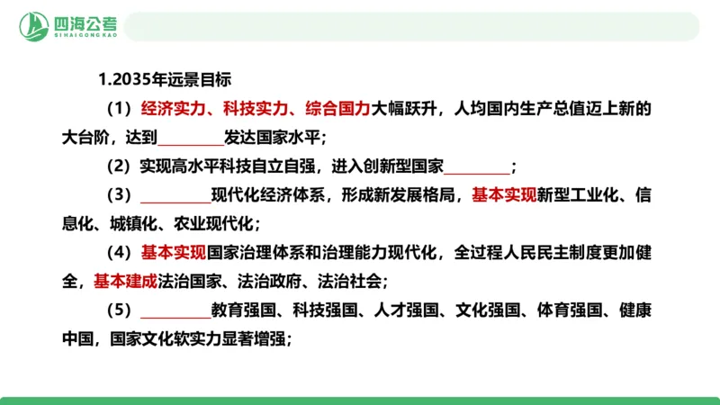 四海政治理论与常识-国考二期套题6_2026考公资料_（01）花生十三_03套题班2026年花生十三行测申论套题二期_行测套题_政治理论常识课件