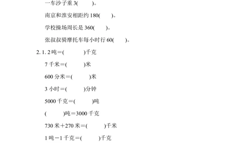 专项复习卷2-年、月、日和千米、吨_三年级上下册资料_三年级上语数英上下册学习资料_3-8-4、小学三年级数学下册_苏教版_6、专项练习