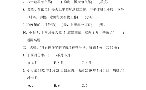 专项复习卷2-年、月、日和千米、吨_三年级上下册资料_三年级上语数英上下册学习资料_3-8-4、小学三年级数学下册_苏教版_6、专项练习