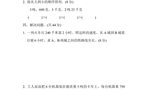 专项复习卷2-年、月、日和千米、吨_三年级上下册资料_三年级上语数英上下册学习资料_3-8-4、小学三年级数学下册_苏教版_6、专项练习