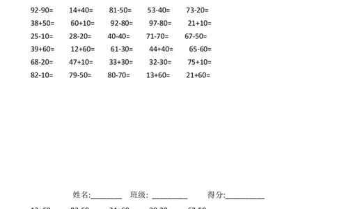 一年级数学下册专项练习（口算复习)_一年级上下册资料_小学一年级学习资料-25年更新版_1-04、小学一年级数学下册_1-4-2、练习题、作业、试题、试卷_通用