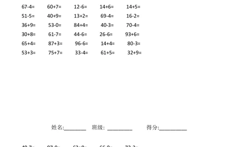 一年级数学下册专项练习（口算复习)_一年级上下册资料_小学一年级学习资料-25年更新版_1-04、小学一年级数学下册_1-4-2、练习题、作业、试题、试卷_通用