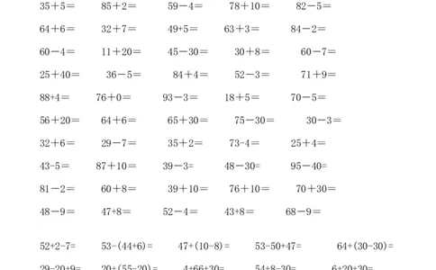 一年级数学下册专项练习（口算复习)_一年级上下册资料_小学一年级学习资料-25年更新版_1-04、小学一年级数学下册_1-4-2、练习题、作业、试题、试卷_通用