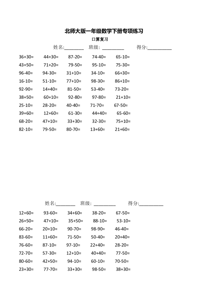 一年级数学下册专项练习（口算复习)_一年级上下册资料_小学一年级学习资料-25年更新版_1-04、小学一年级数学下册_1-4-2、练习题、作业、试题、试卷_通用