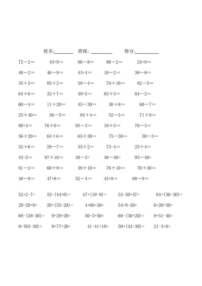 一年级数学下册专项练习（口算复习)_一年级上下册资料_小学一年级学习资料-25年更新版_1-04、小学一年级数学下册_1-4-2、练习题、作业、试题、试卷_通用