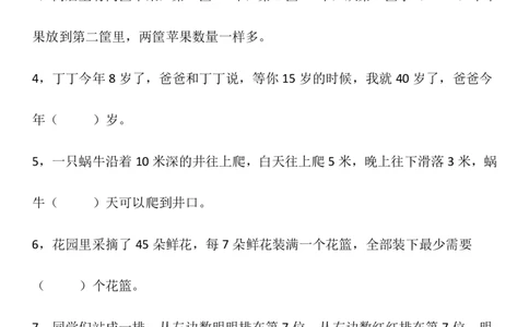 小学二年级上册-数学衔接思维拓展三_二年级上下册资料_小学二年级学习资料-25年更新版_2-03、小学二年级数学上册_2-3-2、练习题、作业、试题、试卷_通用