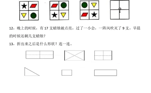 小学二年级上册-数学衔接思维拓展三_二年级上下册资料_小学二年级学习资料-25年更新版_2-03、小学二年级数学上册_2-3-2、练习题、作业、试题、试卷_通用
