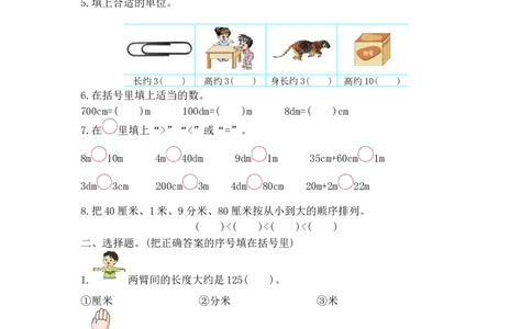 小学二年级上学期上册-西师版数学第五单元检测.3_二年级上下册资料_二年级语数英上下册学习资料_3-7-3、小学二年级数学上册_西师版_3、单元测试卷