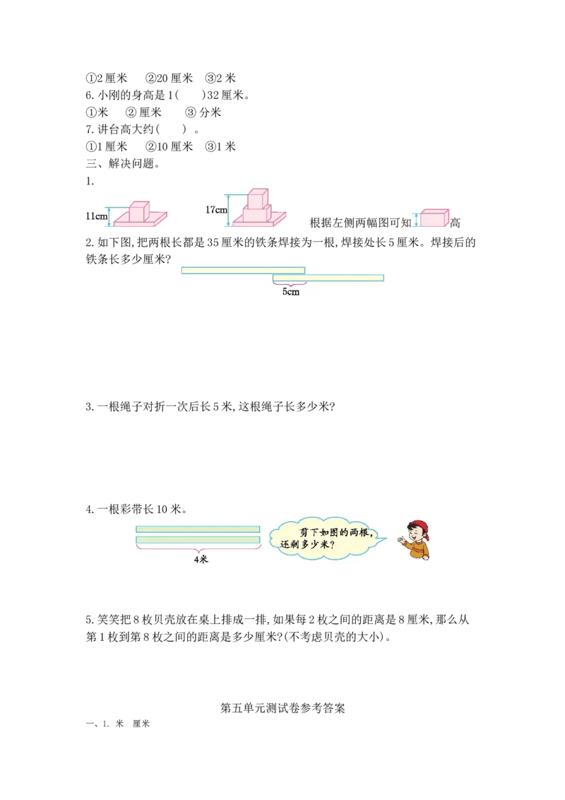 小学二年级上学期上册-西师版数学第五单元检测.3_二年级上下册资料_二年级语数英上下册学习资料_3-7-3、小学二年级数学上册_西师版_3、单元测试卷