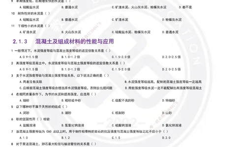 2025一建建筑强化训练题_2026年一级建造师_2026年一建建筑_2025年一建建筑SVIP_02-基础精讲✿高端面授✿深度强化_51-建筑《深度精讲班》仵芳正DL_讲义