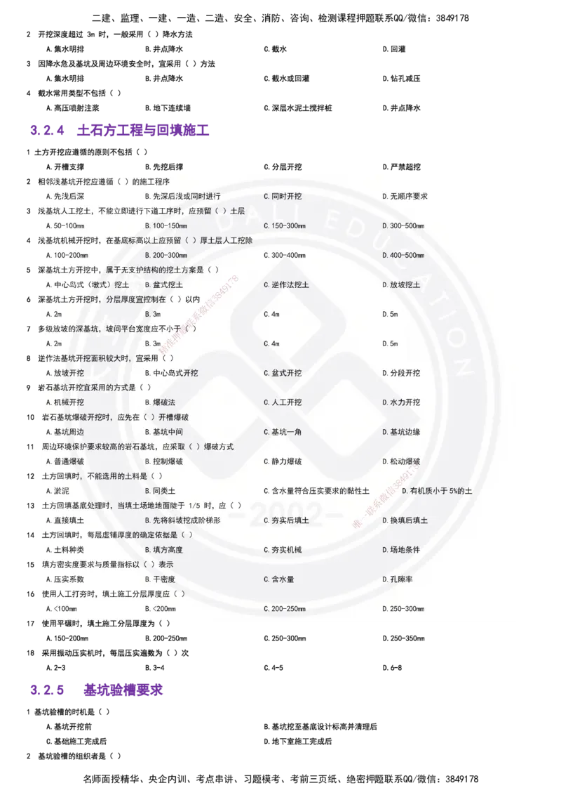 2025一建建筑强化训练题_2026年一级建造师_2026年一建建筑_2025年一建建筑SVIP_02-基础精讲✿高端面授✿深度强化_51-建筑《深度精讲班》仵芳正DL_讲义