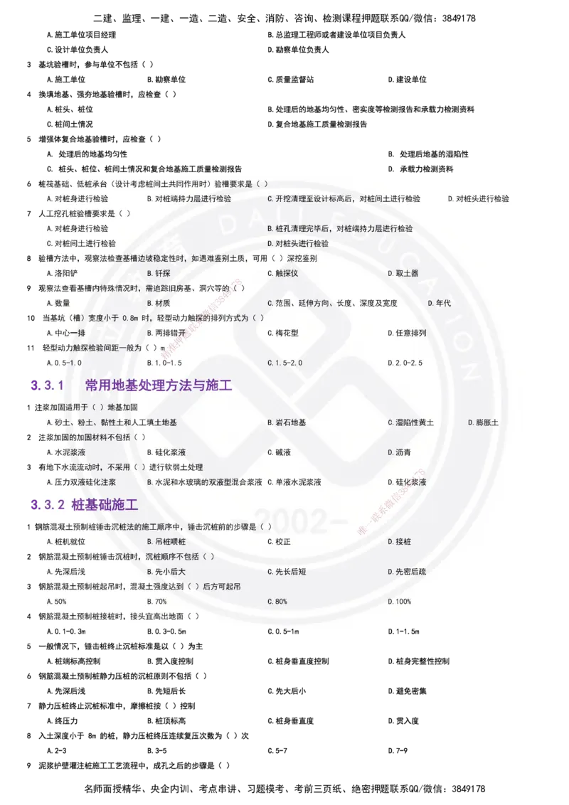 2025一建建筑强化训练题_2026年一级建造师_2026年一建建筑_2025年一建建筑SVIP_02-基础精讲✿高端面授✿深度强化_51-建筑《深度精讲班》仵芳正DL_讲义