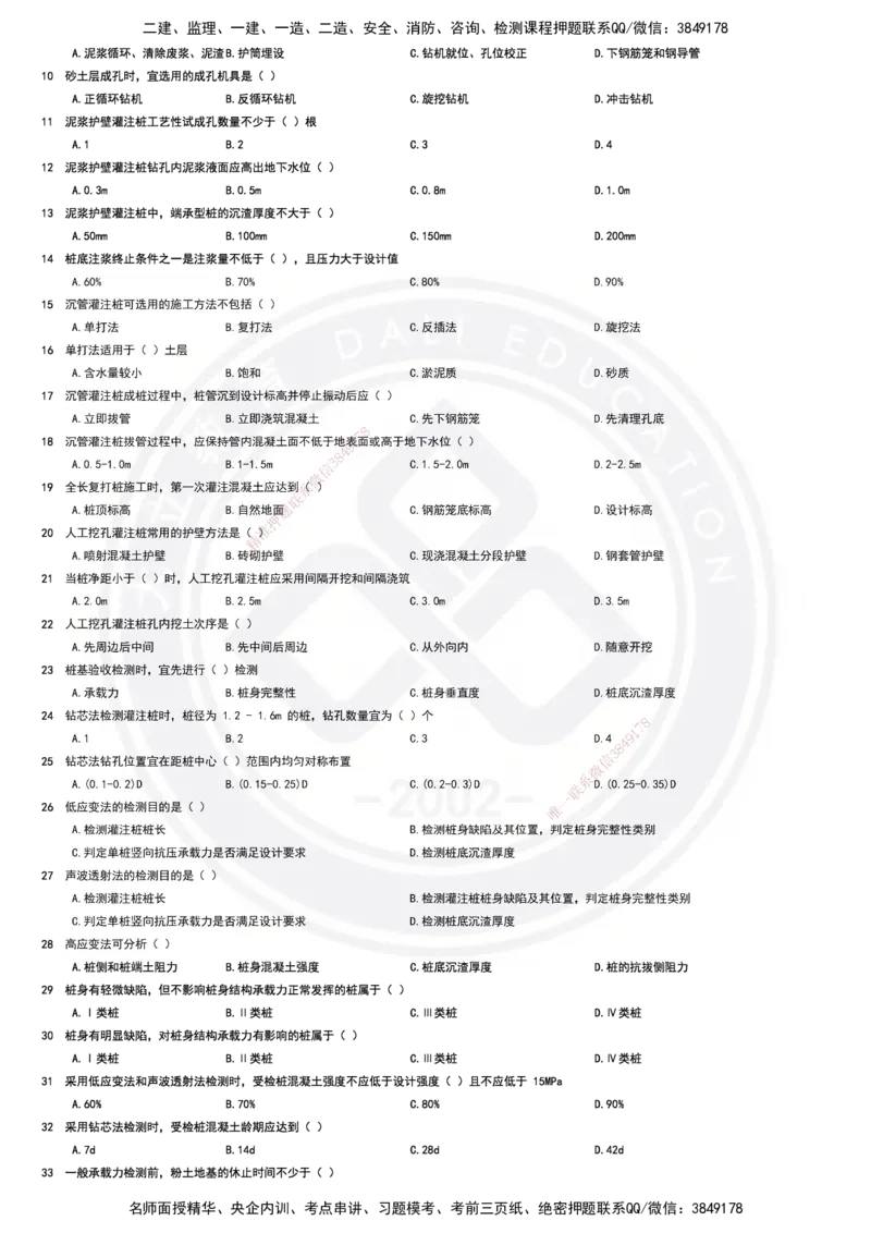 2025一建建筑强化训练题_2026年一级建造师_2026年一建建筑_2025年一建建筑SVIP_02-基础精讲✿高端面授✿深度强化_51-建筑《深度精讲班》仵芳正DL_讲义