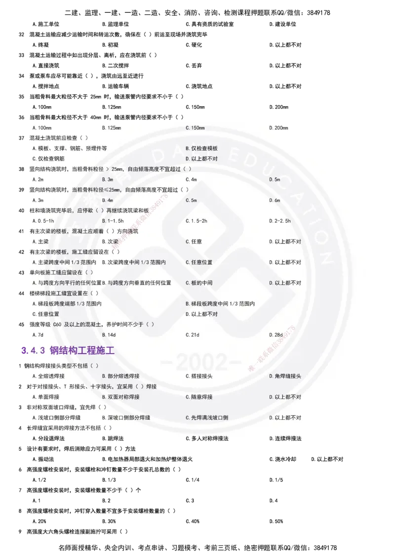 2025一建建筑强化训练题_2026年一级建造师_2026年一建建筑_2025年一建建筑SVIP_02-基础精讲✿高端面授✿深度强化_51-建筑《深度精讲班》仵芳正DL_讲义