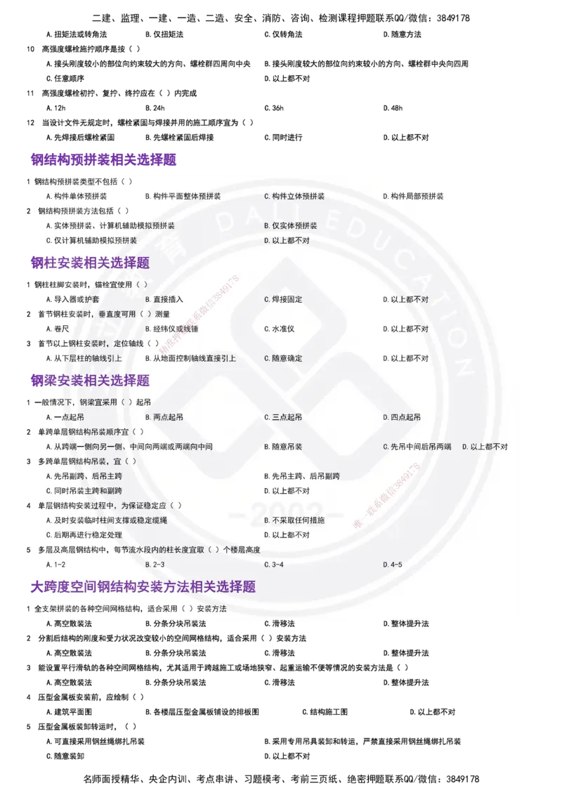 2025一建建筑强化训练题_2026年一级建造师_2026年一建建筑_2025年一建建筑SVIP_02-基础精讲✿高端面授✿深度强化_51-建筑《深度精讲班》仵芳正DL_讲义