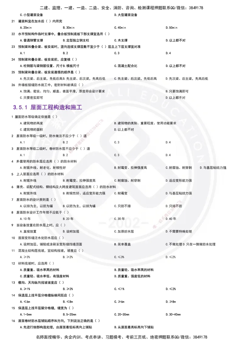 2025一建建筑强化训练题_2026年一级建造师_2026年一建建筑_2025年一建建筑SVIP_02-基础精讲✿高端面授✿深度强化_51-建筑《深度精讲班》仵芳正DL_讲义